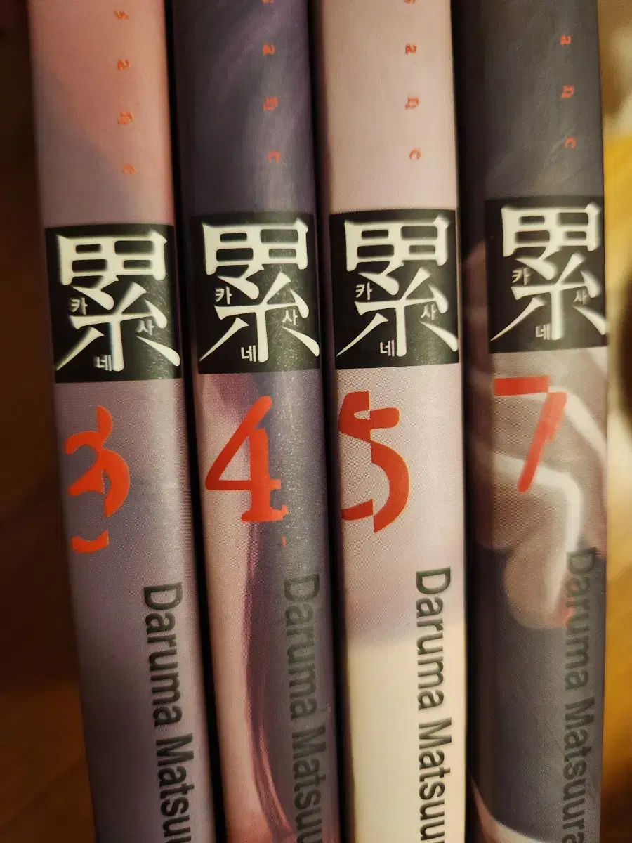 카사네 만화책 3,4,5,7 일괄